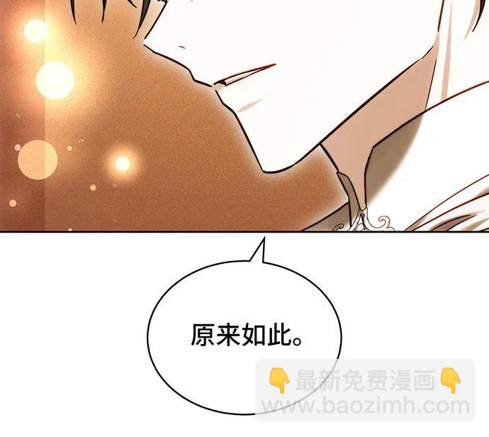 黑曜石的新娘 - 第32話(1/4) - 8