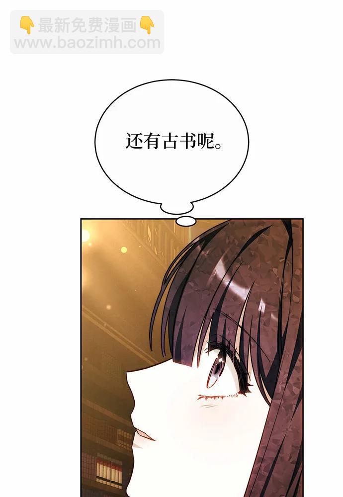 黑曜石的新娘 - 第32話(1/4) - 8