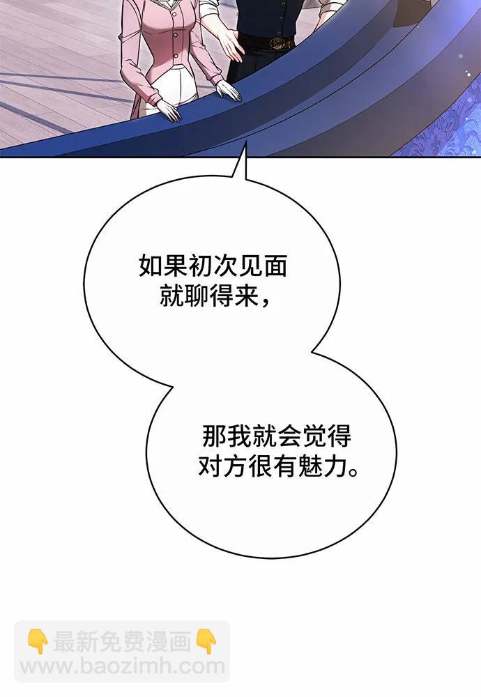 黑曜石的新娘 - 第42話(2/4) - 3