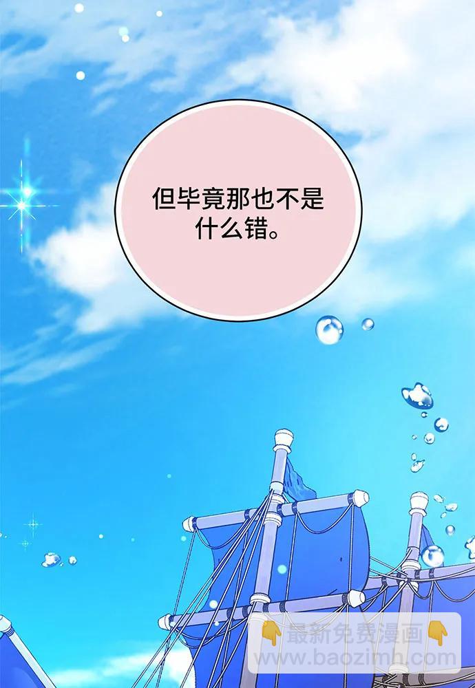 黑曜石的新娘 - 第42話(2/4) - 3