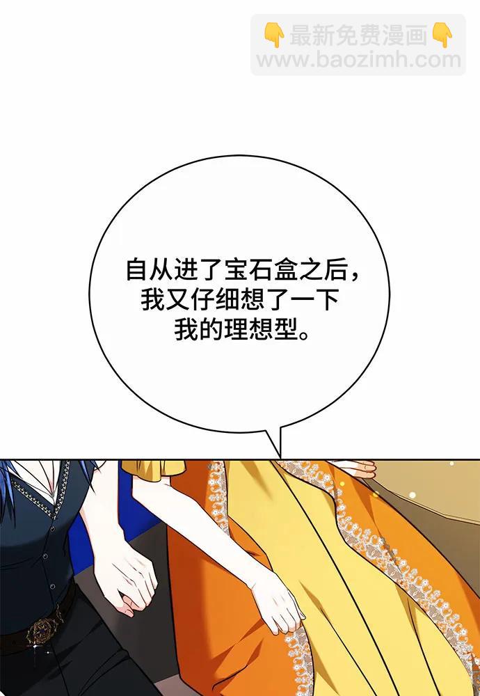 黑曜石的新娘 - 第42話(2/4) - 8