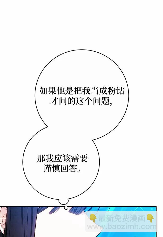 黑曜石的新娘 - 第46話(1/4) - 4