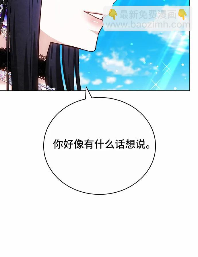 黑曜石的新娘 - 第46話(1/4) - 5