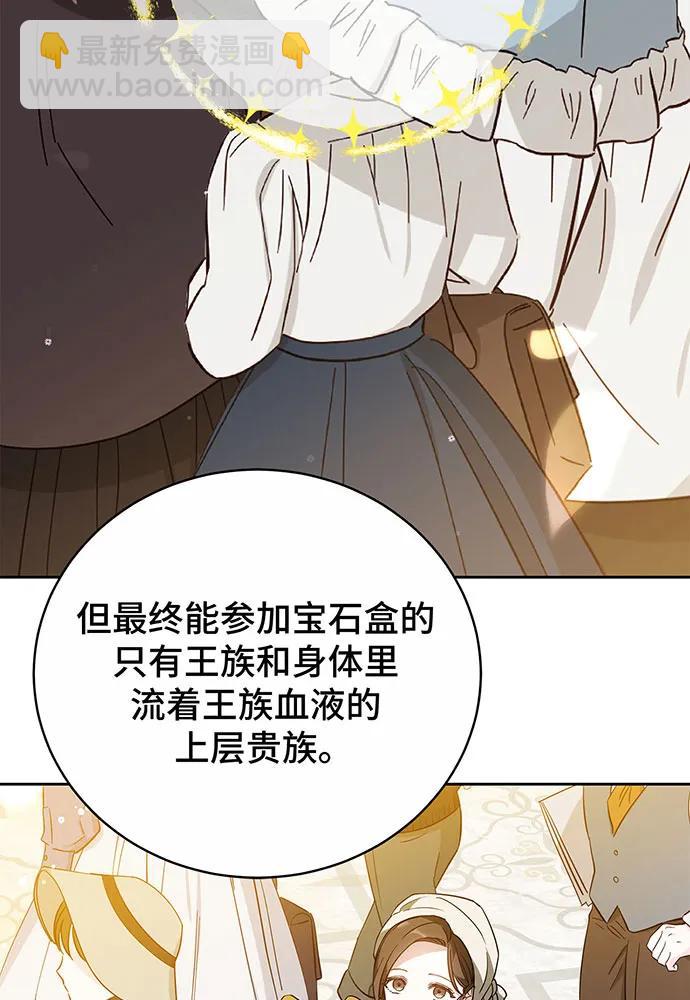 黑曜石的新娘 - 第46話(1/4) - 2