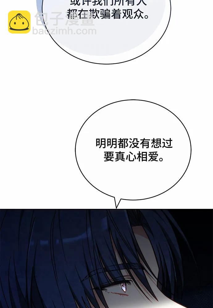 黑曜石的新娘 - 第46話(1/4) - 8