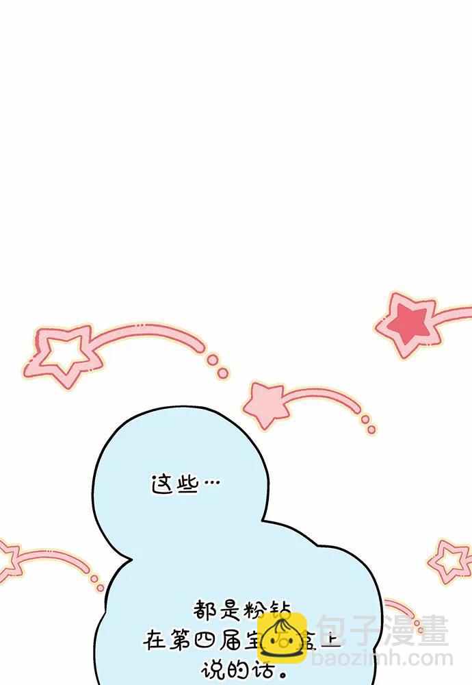 黑曜石的新娘 - 第46話(1/4) - 3