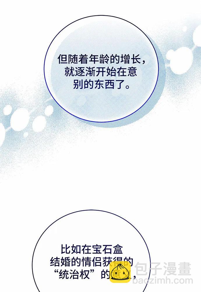 黑曜石的新娘 - 第46話(1/4) - 1