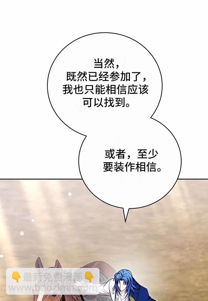 黑曜石的新娘 - 第46話(1/4) - 6