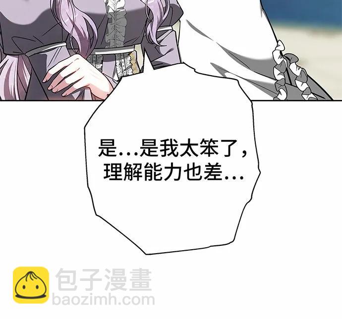 黑曜石的新娘 - 第48話(1/4) - 7