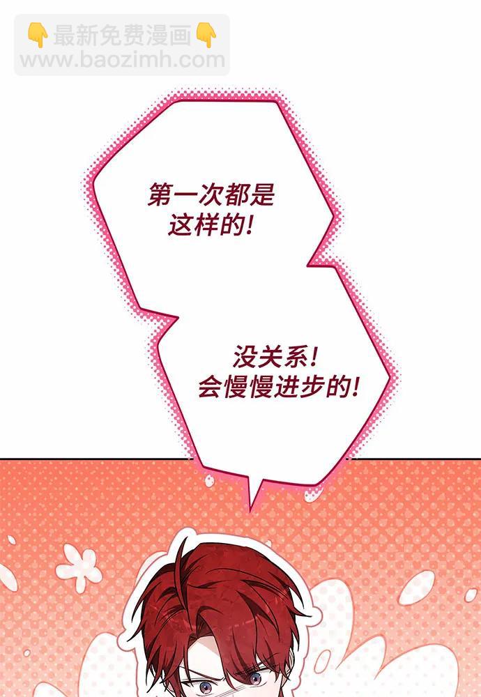 黑曜石的新娘 - 第48話(1/4) - 8