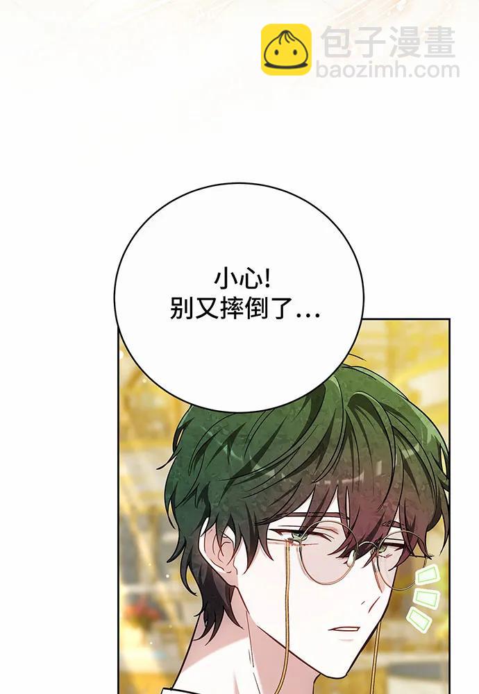 黑曜石的新娘 - 第48話(1/4) - 4