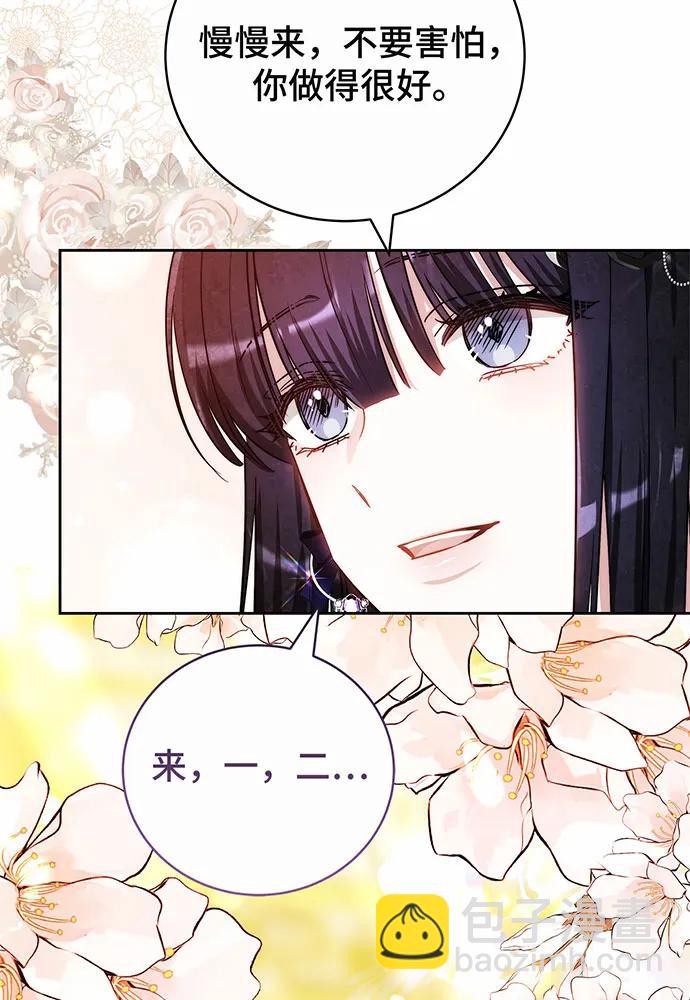 黑曜石的新娘 - 第48話(1/4) - 2