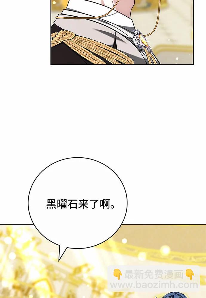 黑曜石的新娘 - 第48話(1/4) - 5
