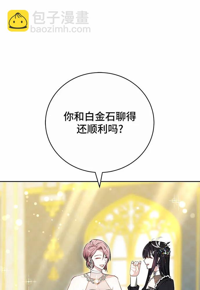 黑曜石的新娘 - 第48話(1/4) - 7