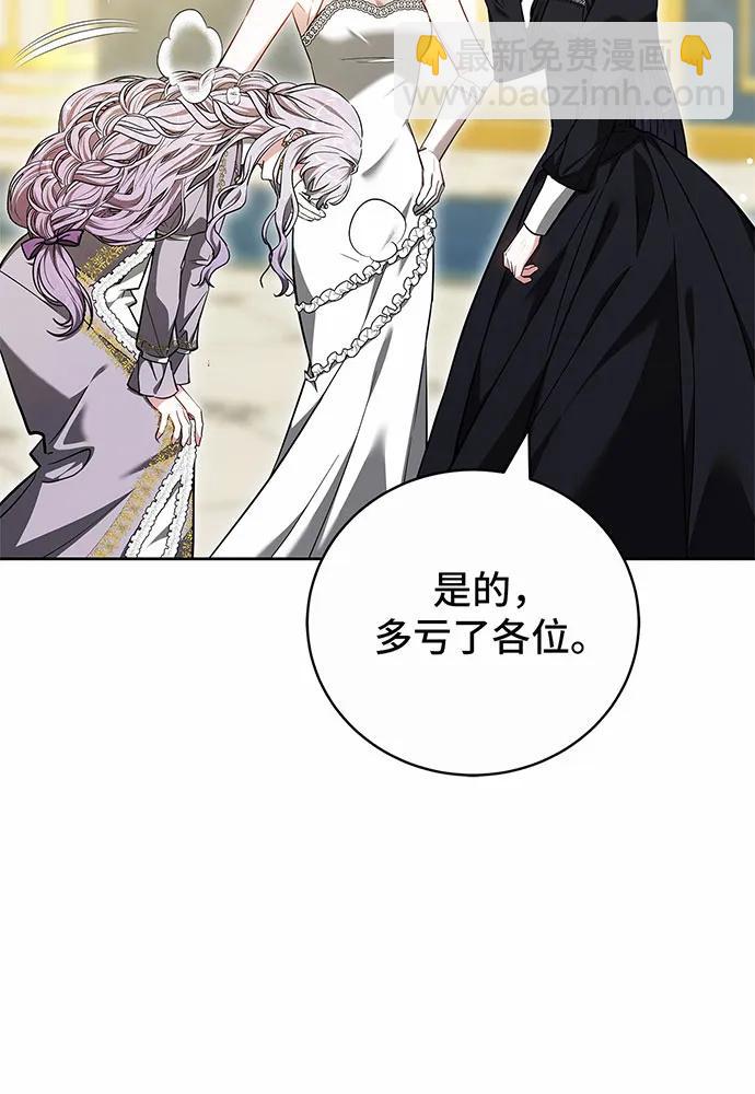 黑曜石的新娘 - 第48話(1/4) - 8