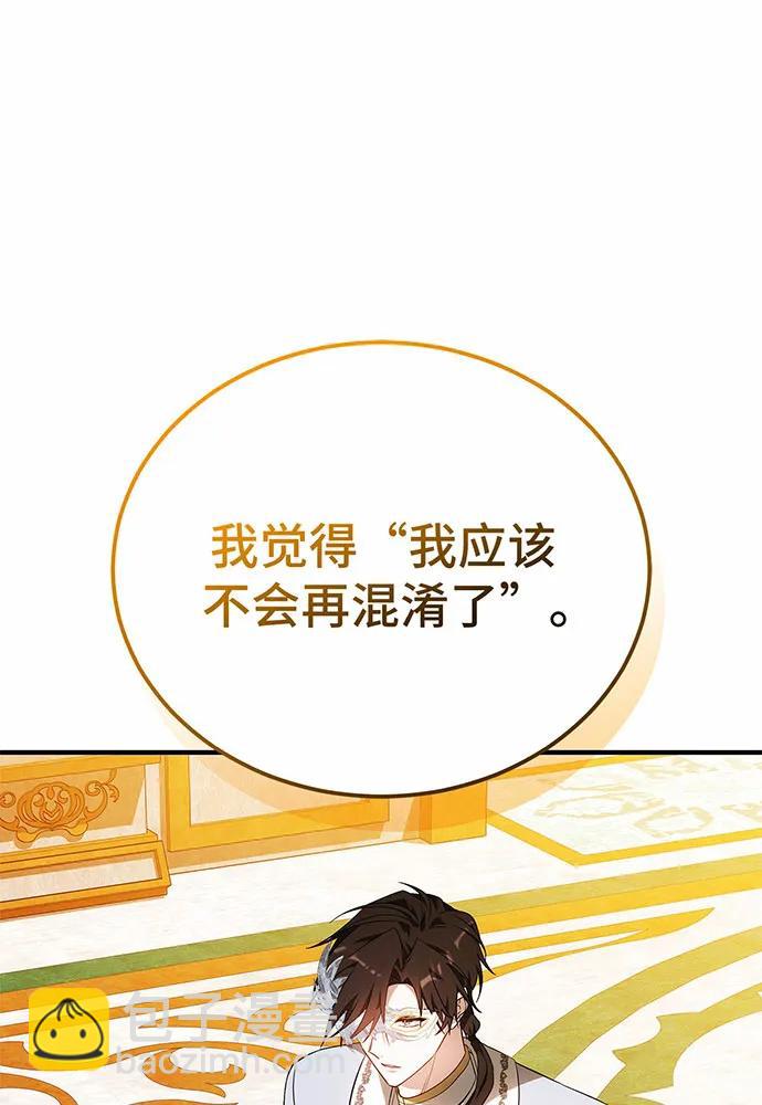 黑曜石的新娘 - 第56話(1/4) - 7