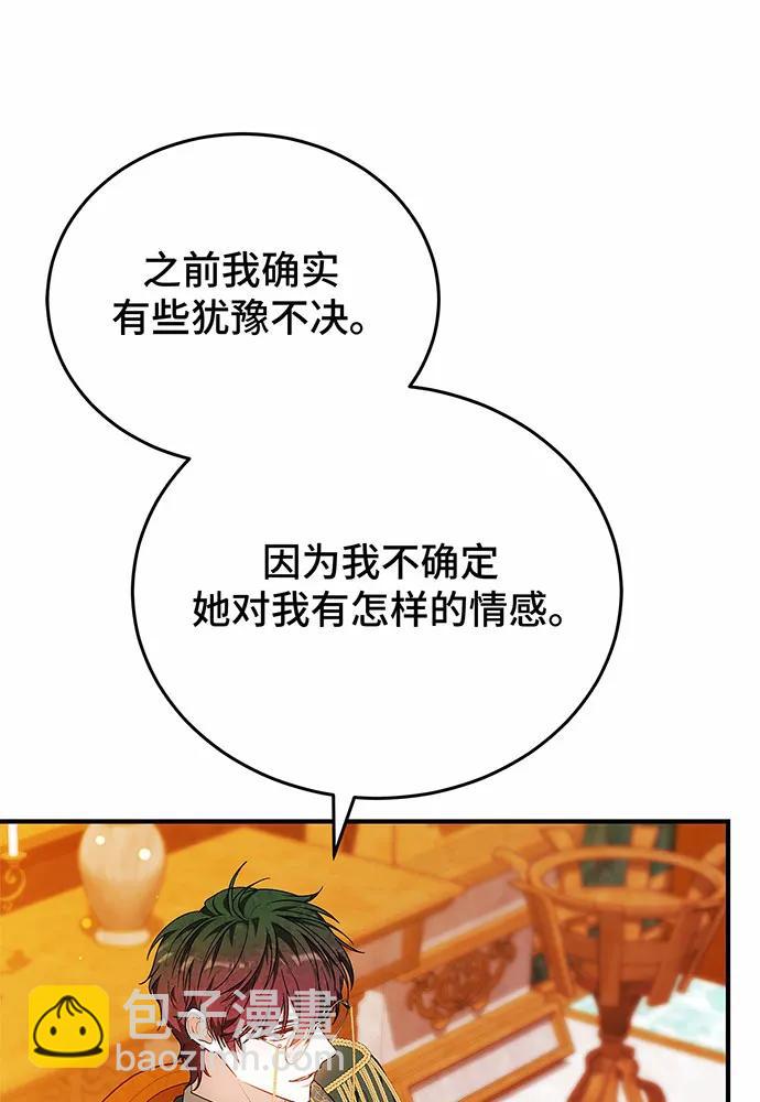 黑曜石的新娘 - 第56話(1/4) - 1