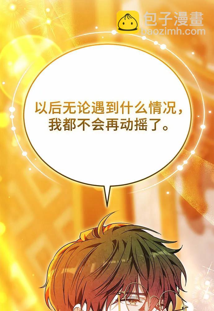 黑曜石的新娘 - 第56話(1/4) - 3