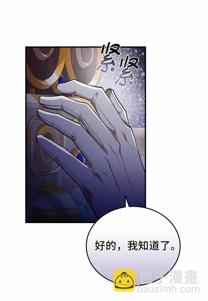 黑曜石的新娘 - 第56話(1/4) - 6