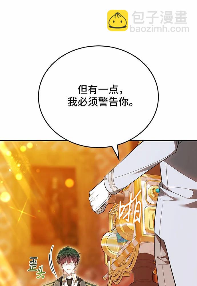 黑曜石的新娘 - 第56話(1/4) - 7