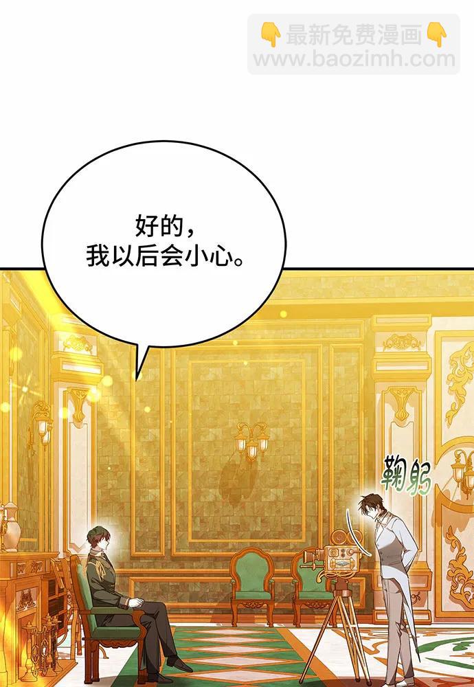 黑曜石的新娘 - 第56話(1/4) - 4