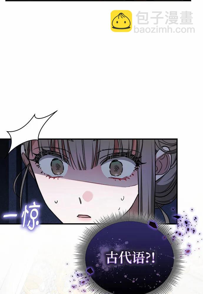 黑曜石的新娘 - 第56話(1/4) - 3