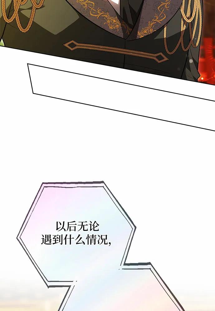 黑曜石的新娘 - 第56話(1/4) - 8