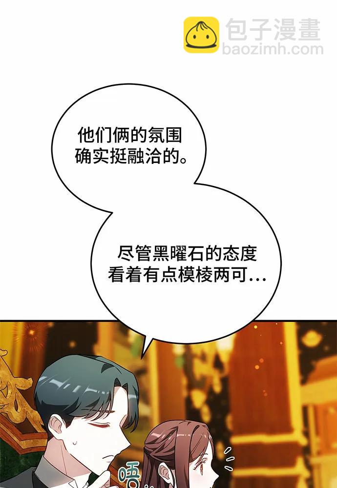 黑曜石的新娘 - 第56話(1/4) - 3