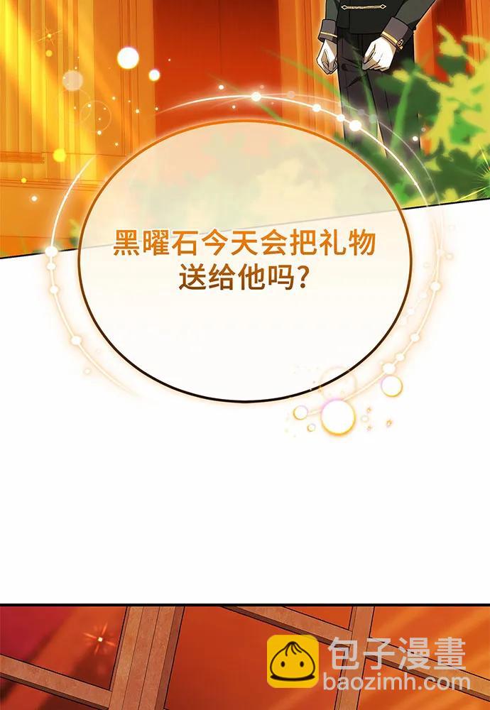 黑曜石的新娘 - 第56話(1/4) - 6