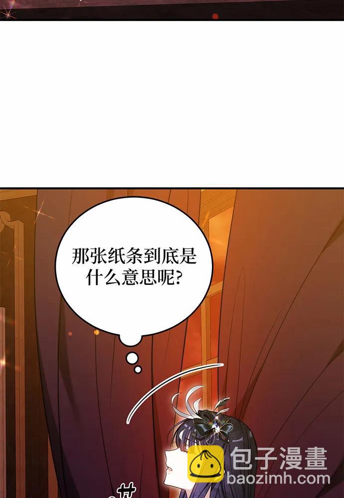 黑曜石的新娘 - 第56話(1/4) - 6