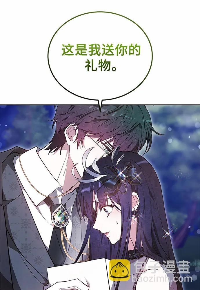 黑曜石的新娘 - 第58話(1/4) - 4