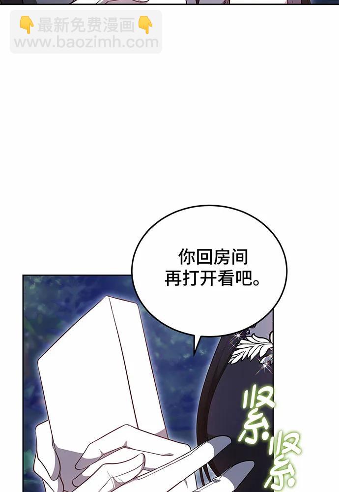黑曜石的新娘 - 第58話(1/4) - 5