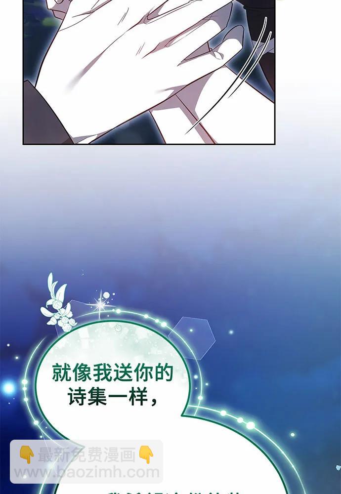 黑曜石的新娘 - 第58話(1/4) - 6