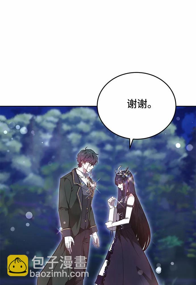 黑曜石的新娘 - 第58話(1/4) - 1
