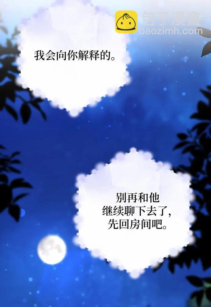 黑曜石的新娘 - 第58話(1/4) - 3