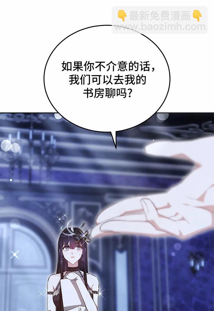 黑曜石的新娘 - 第58話(1/4) - 7