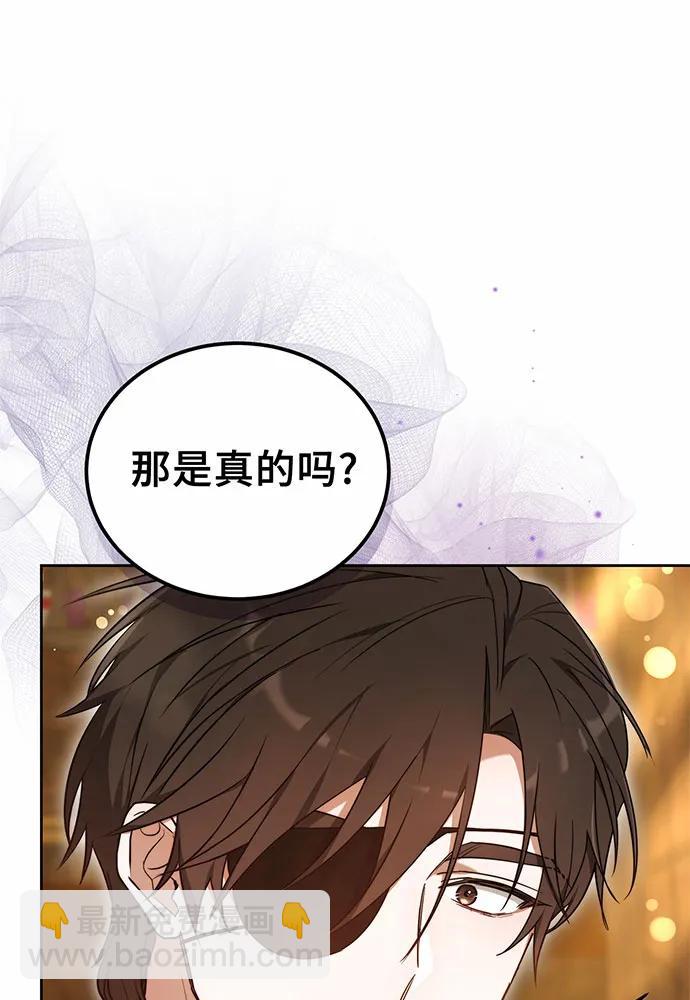 黑曜石的新娘 - 第58話(1/4) - 1
