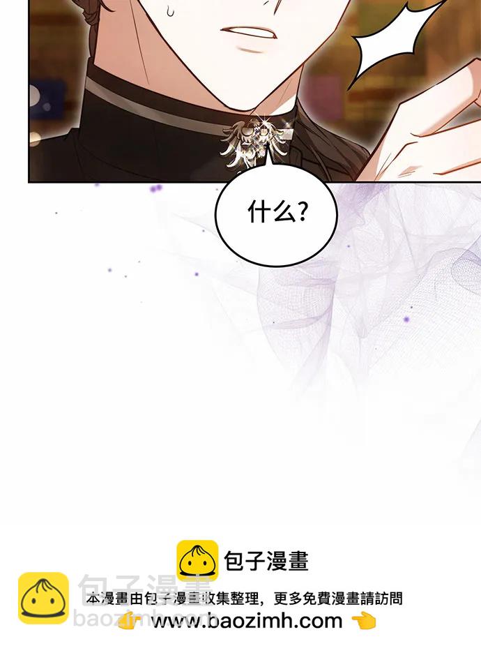 黑曜石的新娘 - 第58話(1/4) - 2