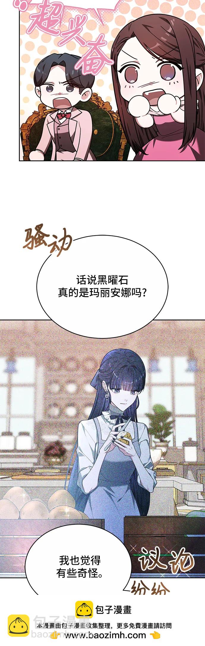 黑曜石的新娘 - 第6話(2/2) - 4
