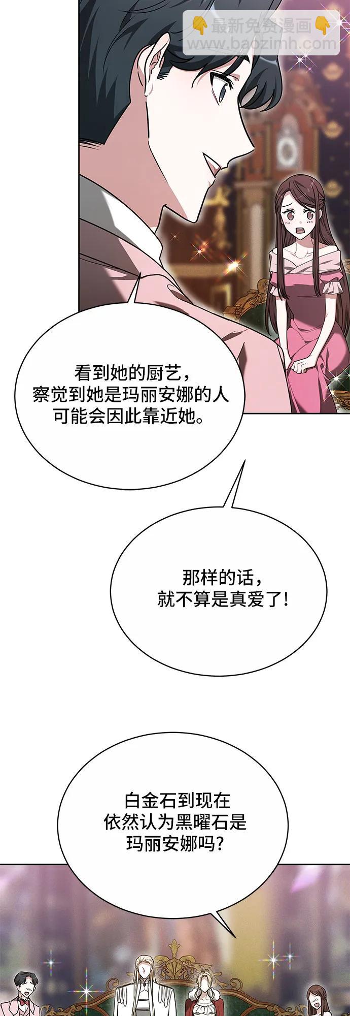 黑曜石的新娘 - 第6話(2/2) - 1