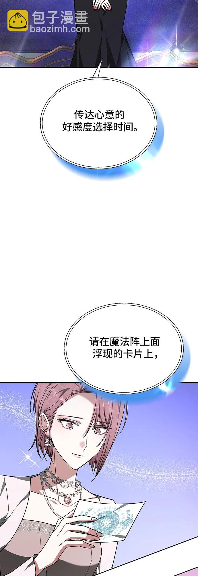 黑曜石的新娘 - 第6話(2/2) - 3