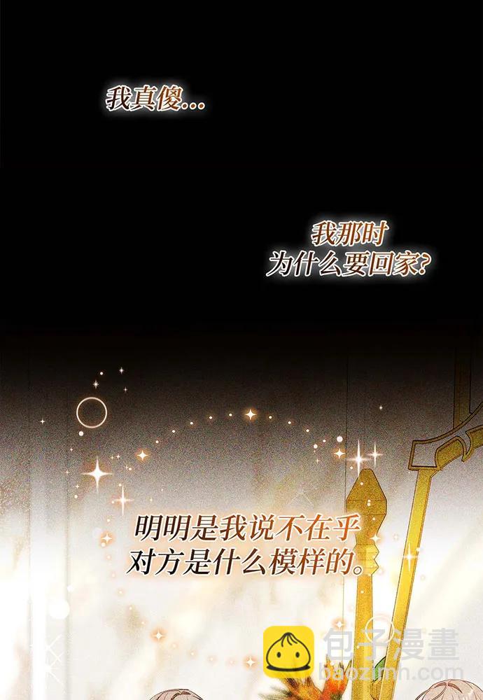黑曜石的新娘 - 第62話(1/5) - 7