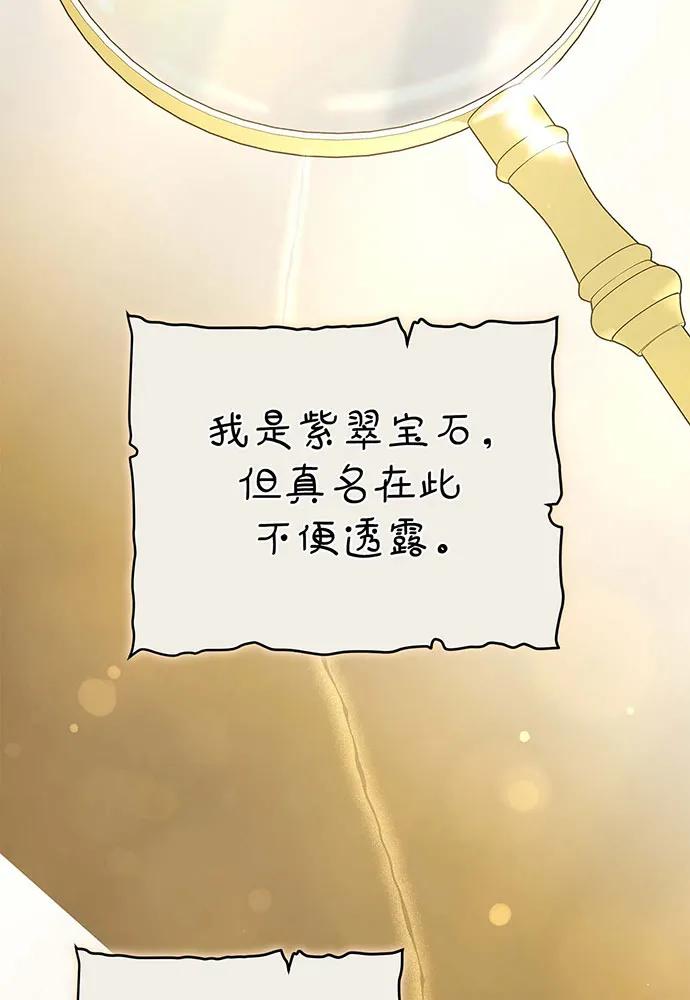 黑曜石的新娘 - 第64話(1/4) - 1