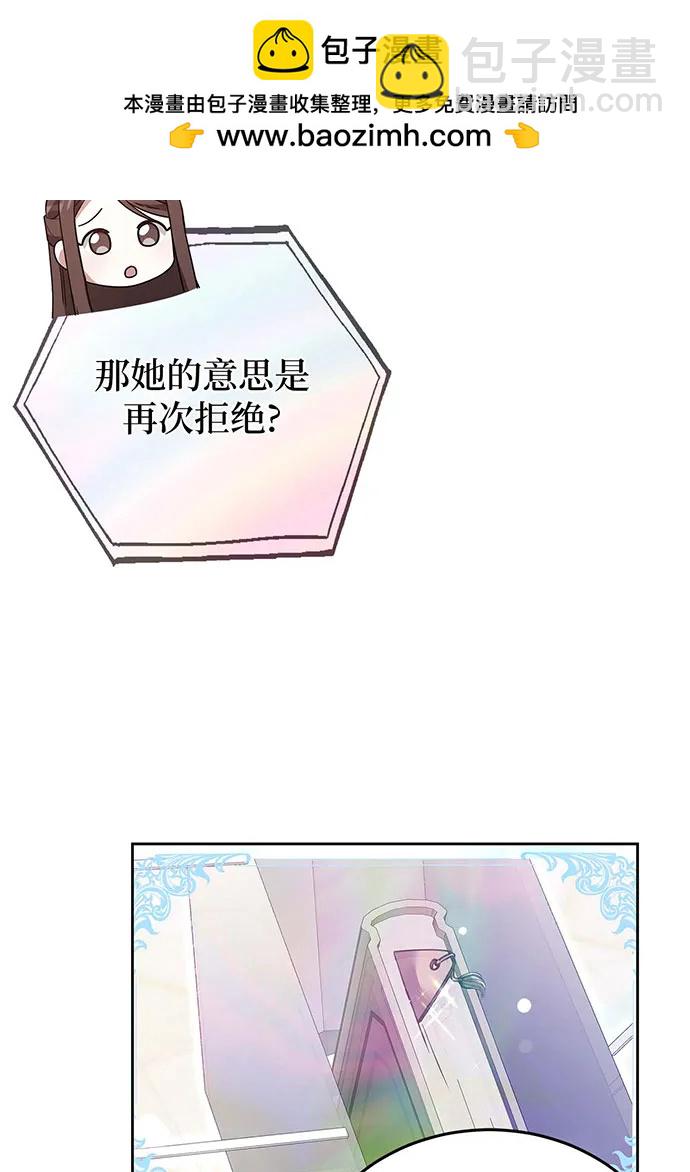 黑曜石的新娘 - 第68話(1/4) - 8