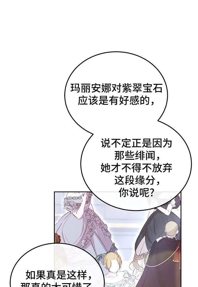 黑曜石的新娘 - 第68話(1/4) - 4