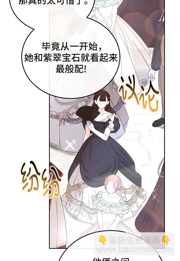 黑曜石的新娘 - 第68話(1/4) - 5