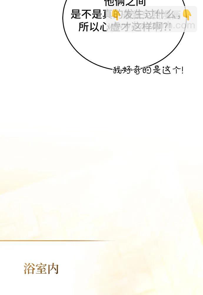 黑曜石的新娘 - 第68話(1/4) - 6