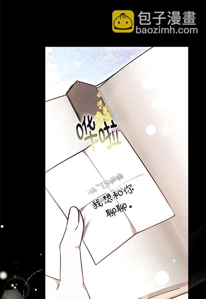黑曜石的新娘 - 第68話(1/4) - 5