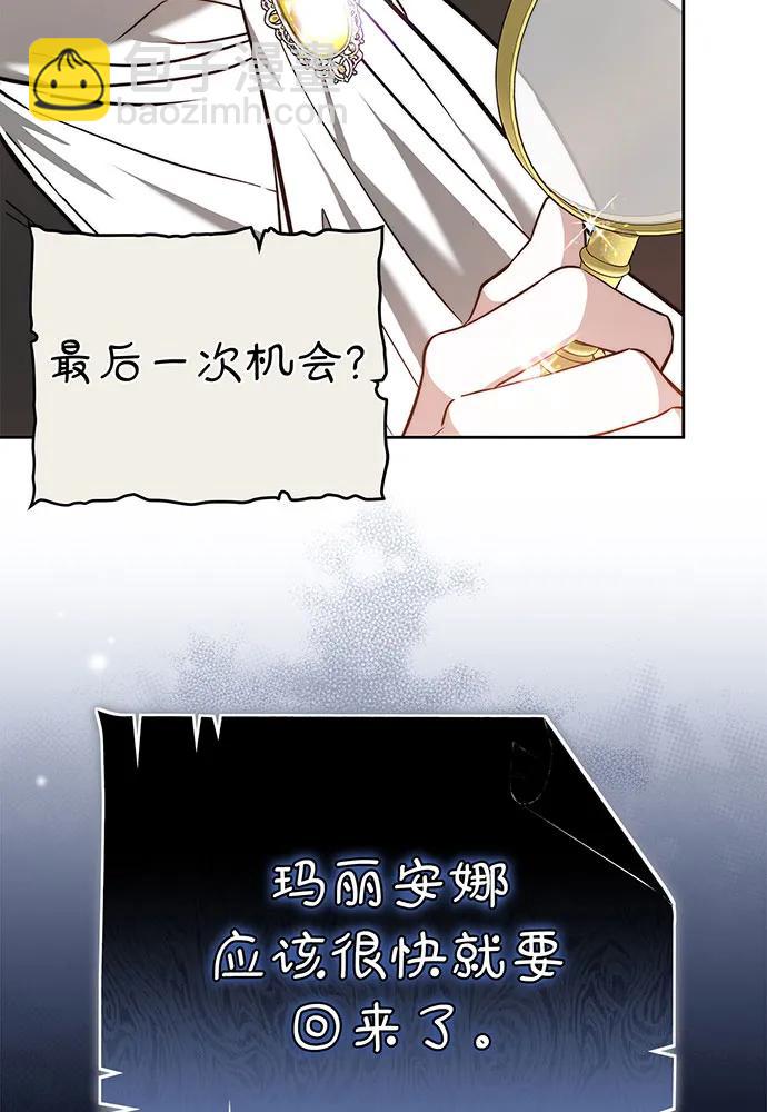 黑曜石的新娘 - 第68話(1/4) - 2