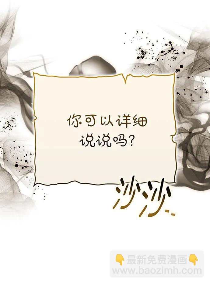 黑曜石的新娘 - 第68話(1/4) - 4
